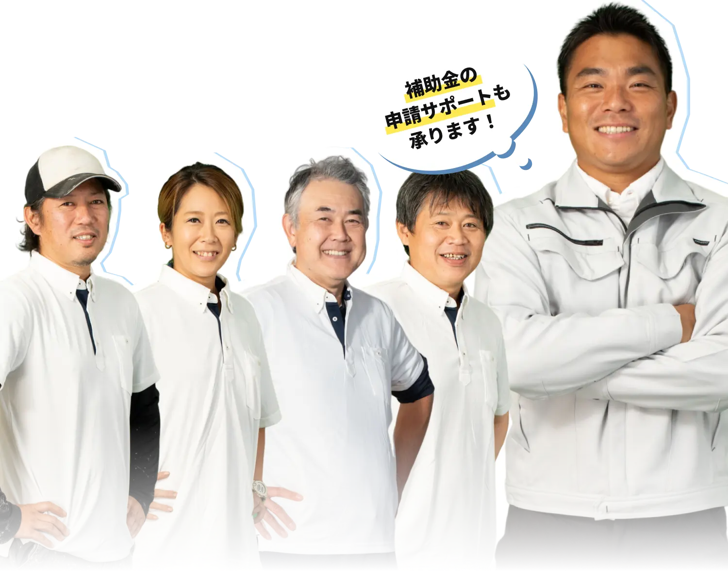 補助金の申請サポートも承ります！