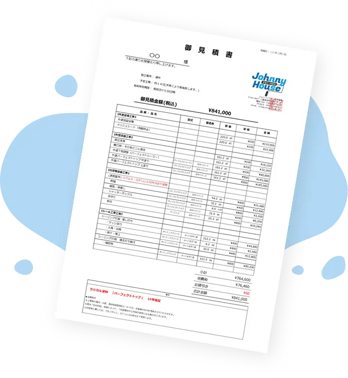 見積もり内容が明確かどうか